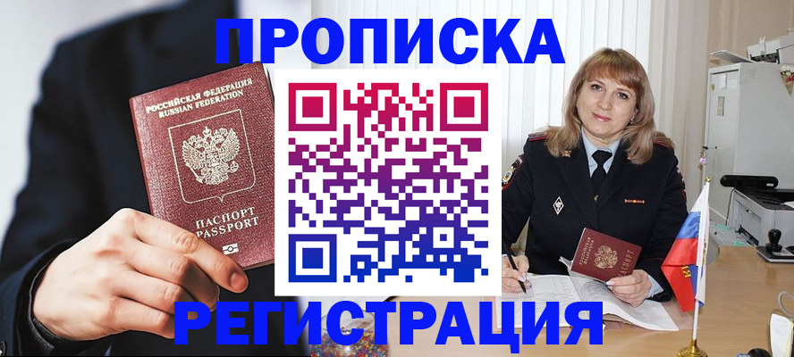 прописка законно в Ковылкино