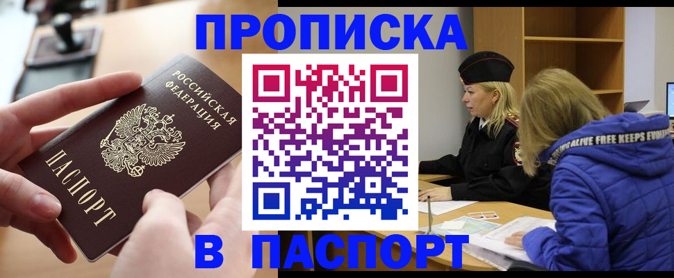 временная регистрация для школы в Ковылкино